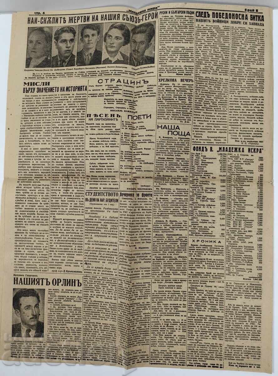 1944 ΒΕΣΤΝΙΚ ΜΛΑΔΕΖΚΑ ΙΣΚΡΑ - 6