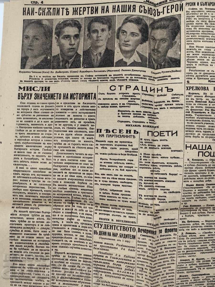 1944 ΒΕΣΤΝΙΚ ΜΛΑΔΕΖΚΑ ΙΣΚΡΑ - 7