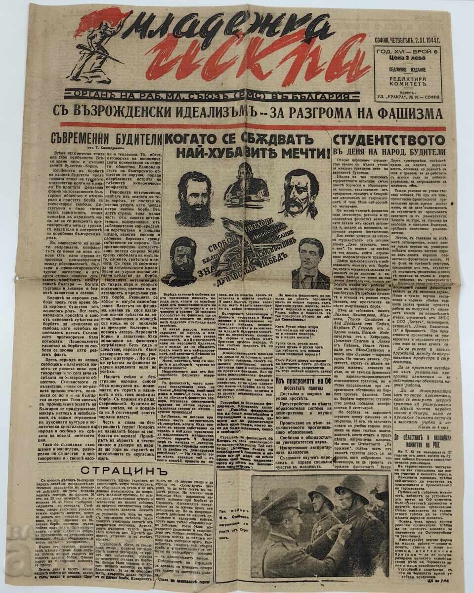 1944 ΒΕΣΤΝΙΚ ΜΛΑΔΕΖΚΑ ΙΣΚΡΑ