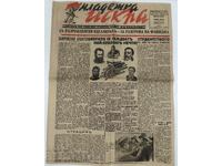 1944 ΒΕΣΤΝΙΚ ΜΛΑΔΕΖΚΑ ΙΣΚΡΑ