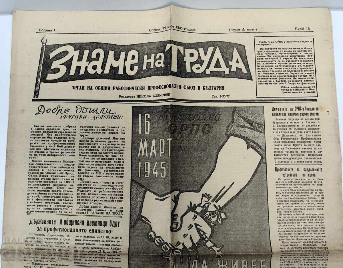 1945 ΒΕΣΤΝΙΚ ZNAMΕ ΝΑ TRUDA με τιμή 15.00 BGN | € 7.67