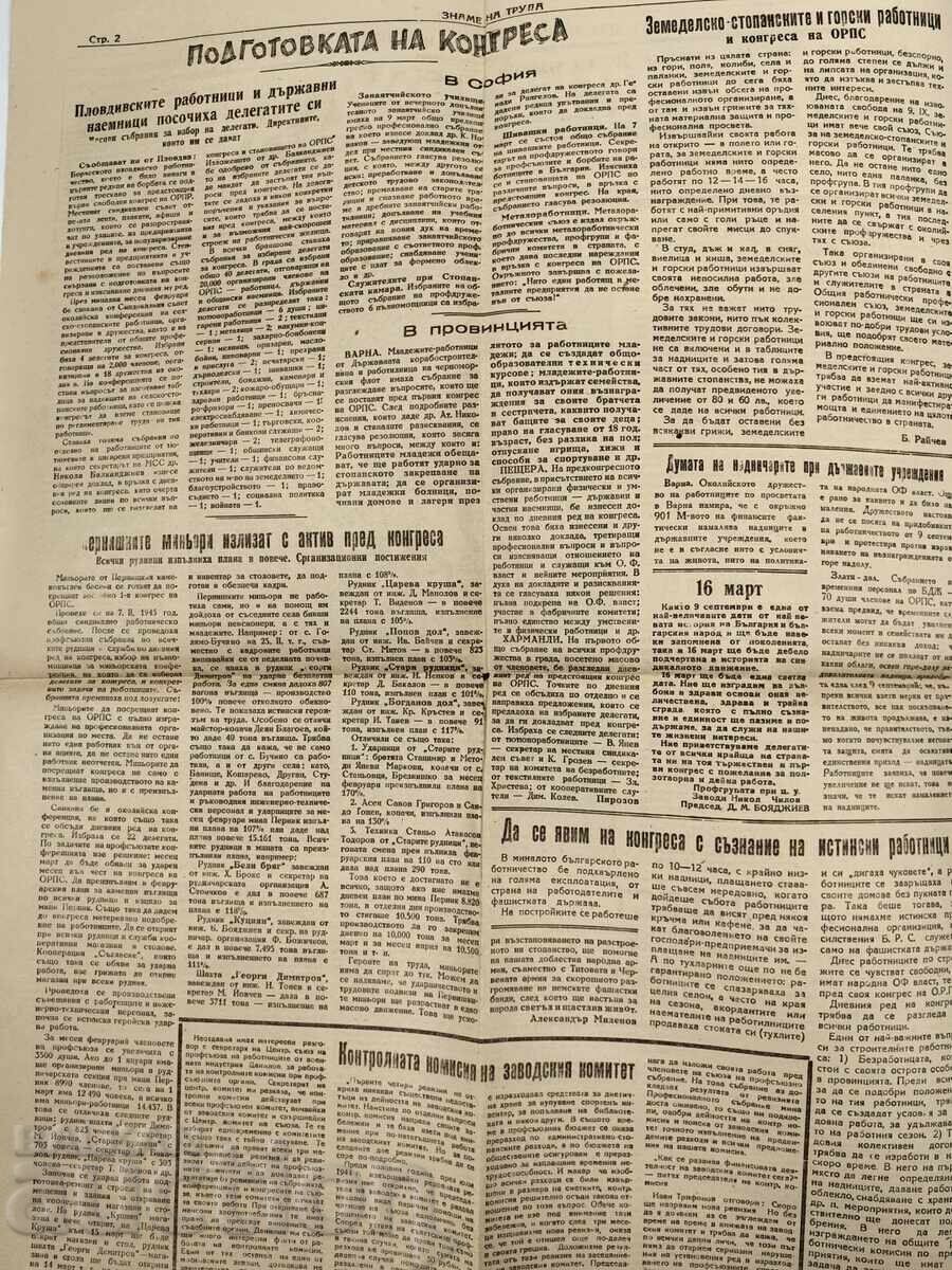 Δημοπρασία 1945 ΒΕΣΤΝΙΚ ZNAMΕ ΝΑ TRUDA