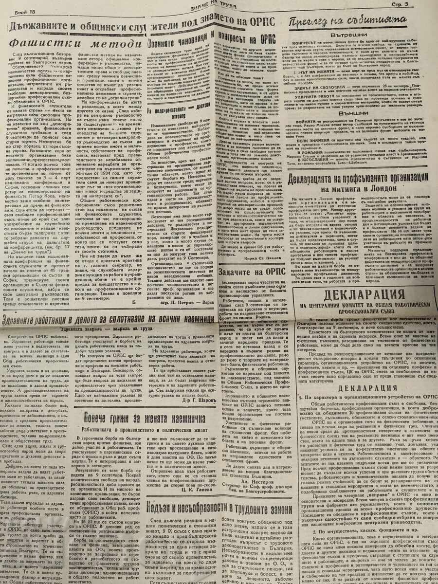 Παράδοση 1945 ΒΕΣΤΝΙΚ ZNAMΕ ΝΑ TRUDA