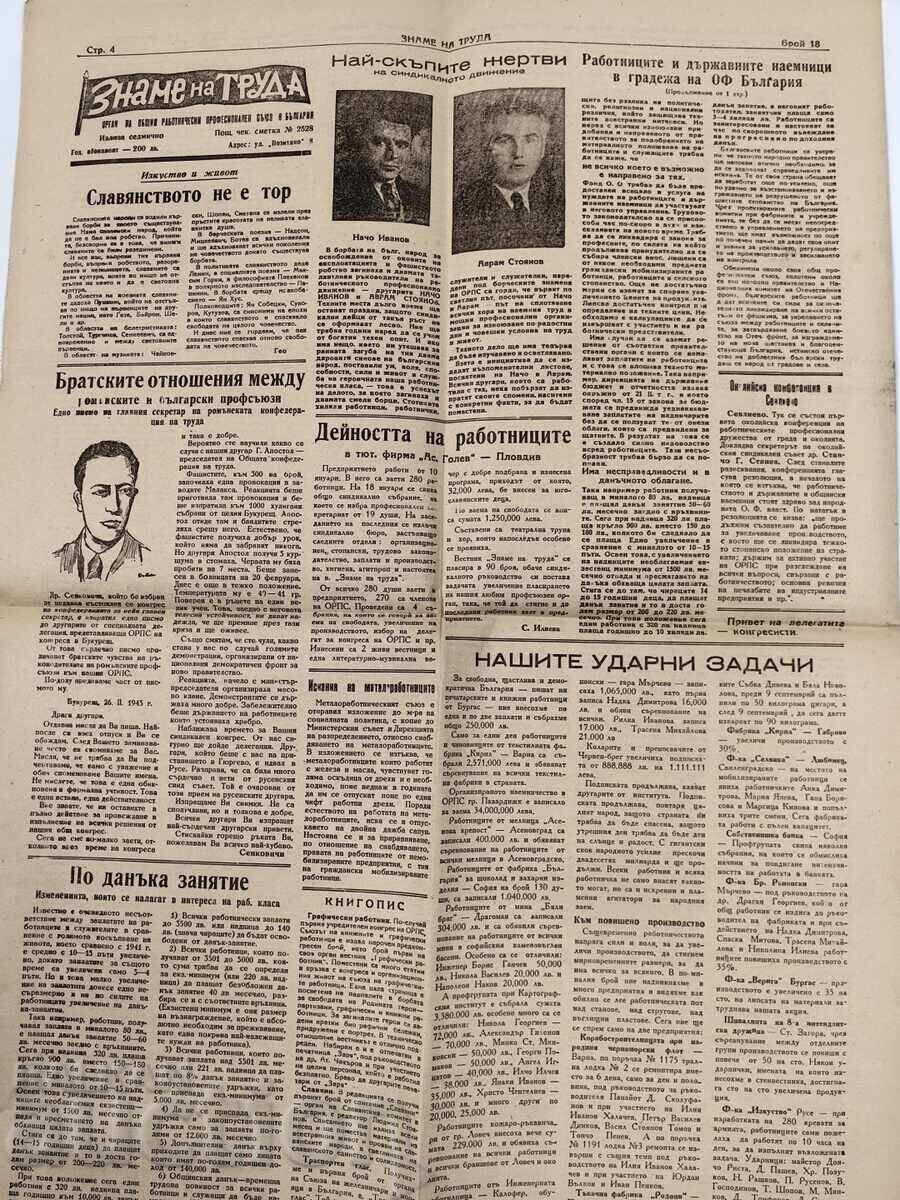 1945 ΒΕΣΤΝΙΚ ZNAMΕ ΝΑ TRUDA - 5