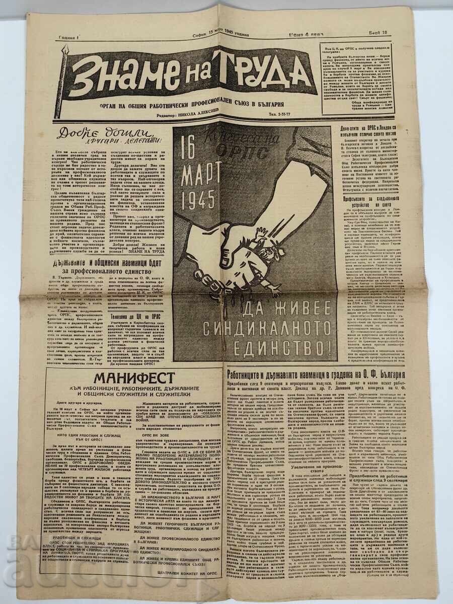 1945 ΒΕΣΤΝΙΚ ZNAMΕ ΝΑ TRUDA