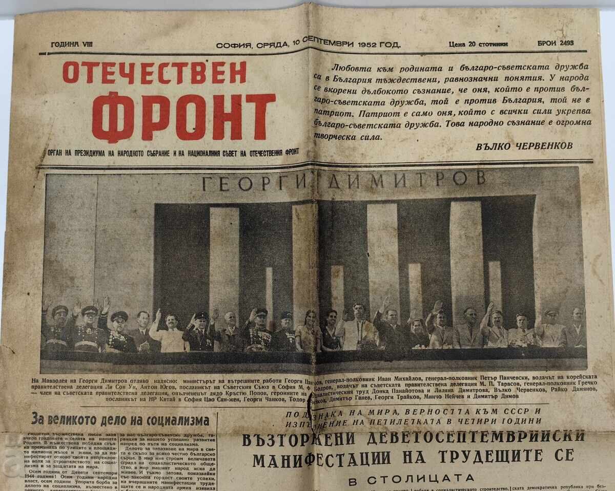 1952 VESTNIC AL FRONTULUI PATRIOTIC cu preț 15.00 BGN | € 7.67