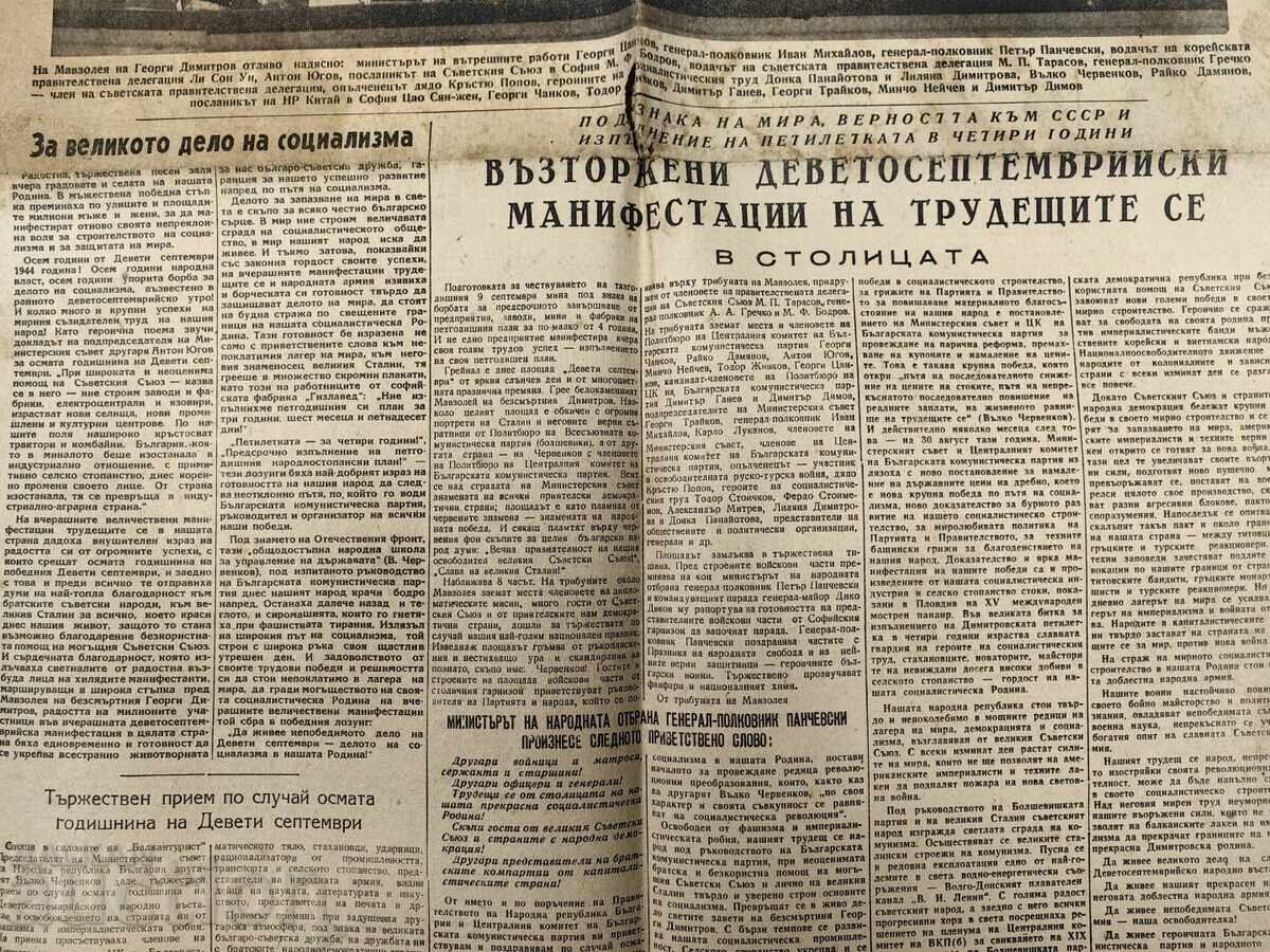 Licitație 1952 VESTNIC AL FRONTULUI PATRIOTIC