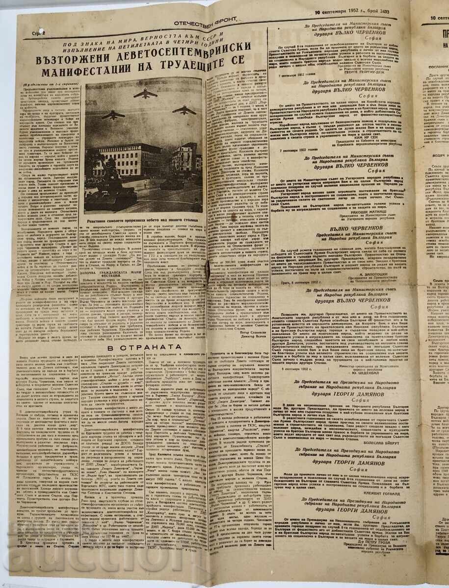 Livrarea 1952 VESTNIC AL FRONTULUI PATRIOTIC