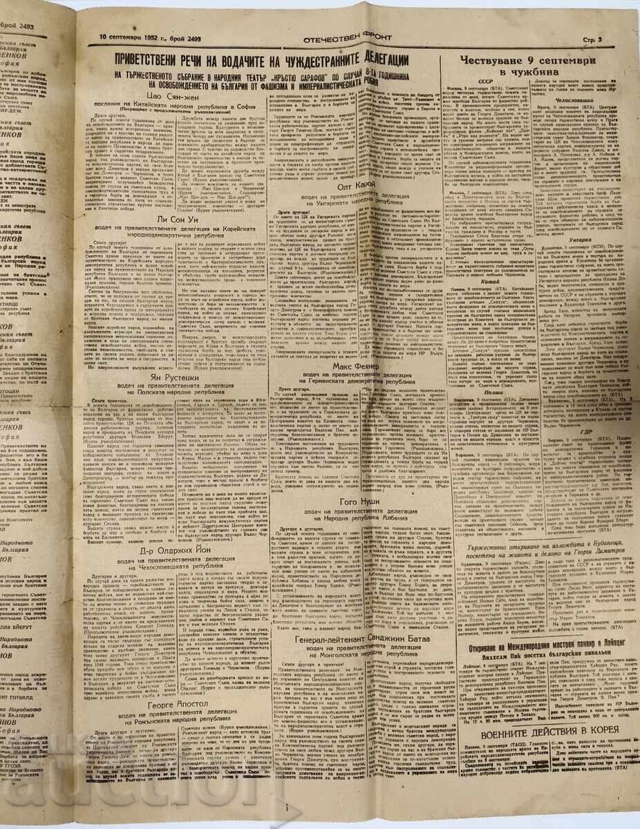 1952 VESTNIC AL FRONTULUI PATRIOTIC - 5