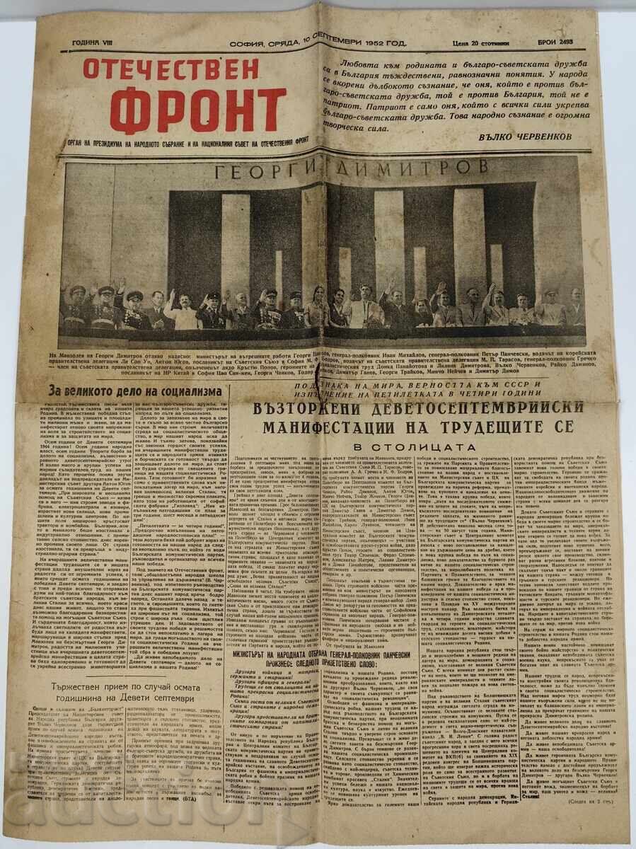 1952 VESTNIC AL FRONTULUI PATRIOTIC