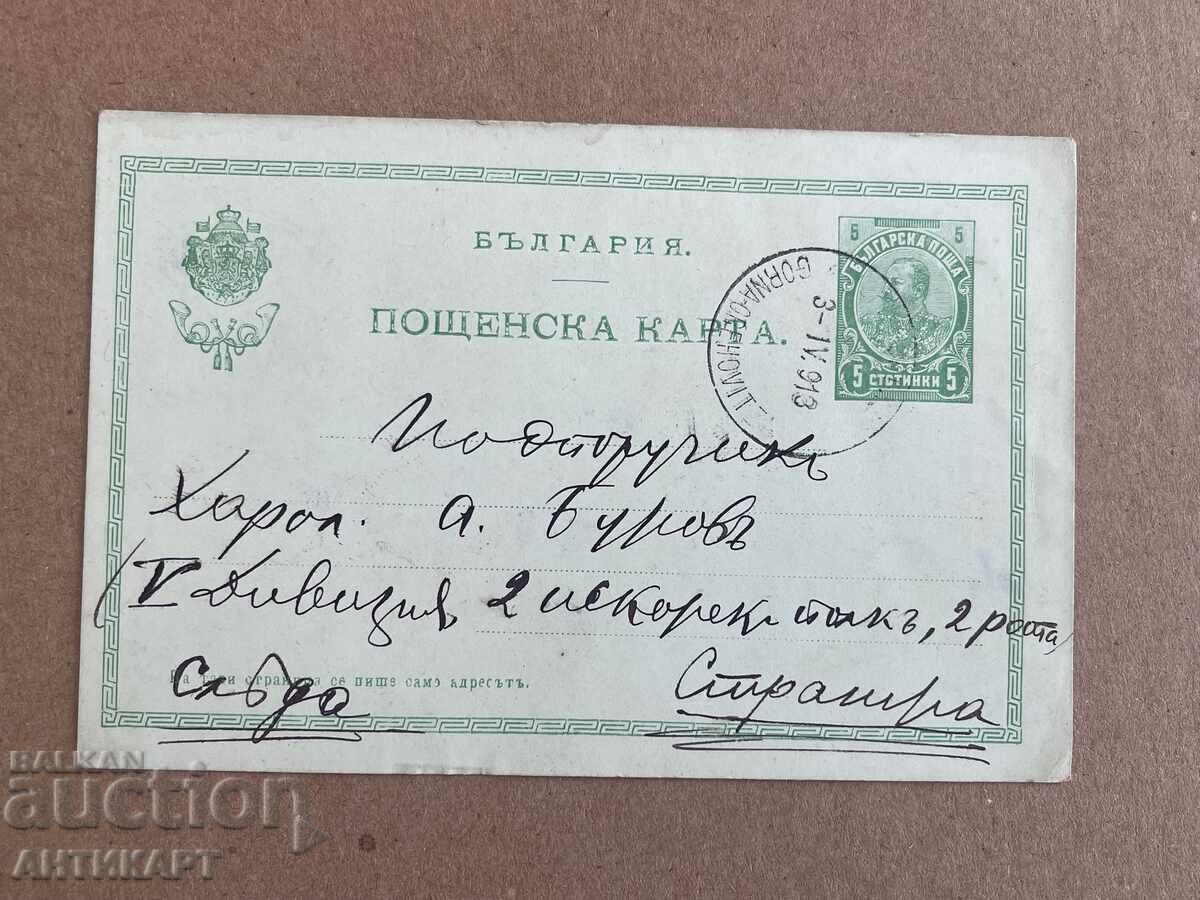 Βασίλειο της Βουλγαρίας ταχυδρομική κάρτα Χαράλαμπι Μπούροφ 1913