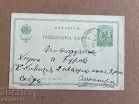Βασίλειο της Βουλγαρίας ταχυδρομική κάρτα Χαράλαμπι Μπούροφ 1913