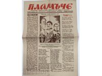 1945 ΒΕΣΤΝΙΚ ΠΛΑΜŬΤΣΕ