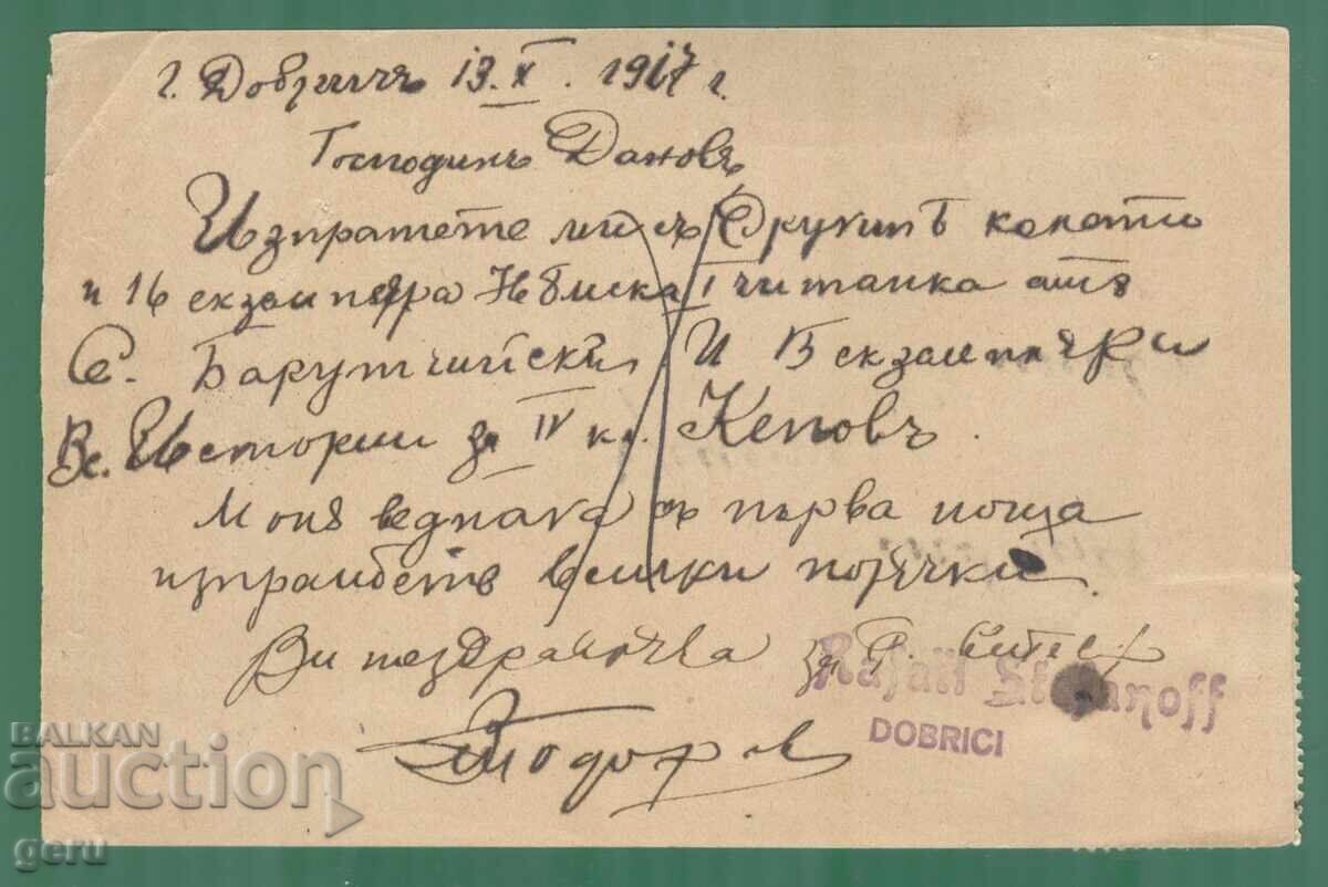 BULGARIA 1917 călătorie Dobrici!--libr. Hristu G. Danov cenzură kb6 cu preț 6.00 BGN | € 3.07