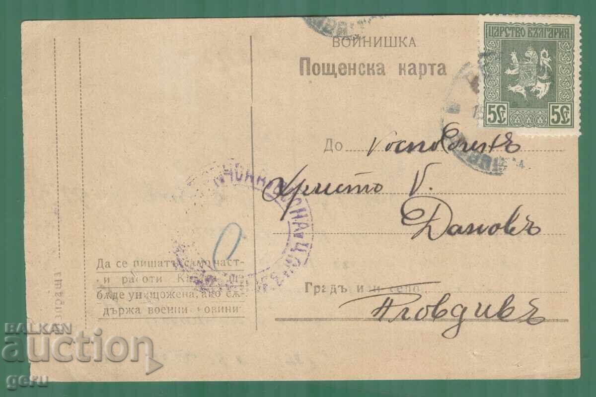 BULGARIA 1917 călătorie Dobrici!--libr. Hristu G. Danov cenzură kb6