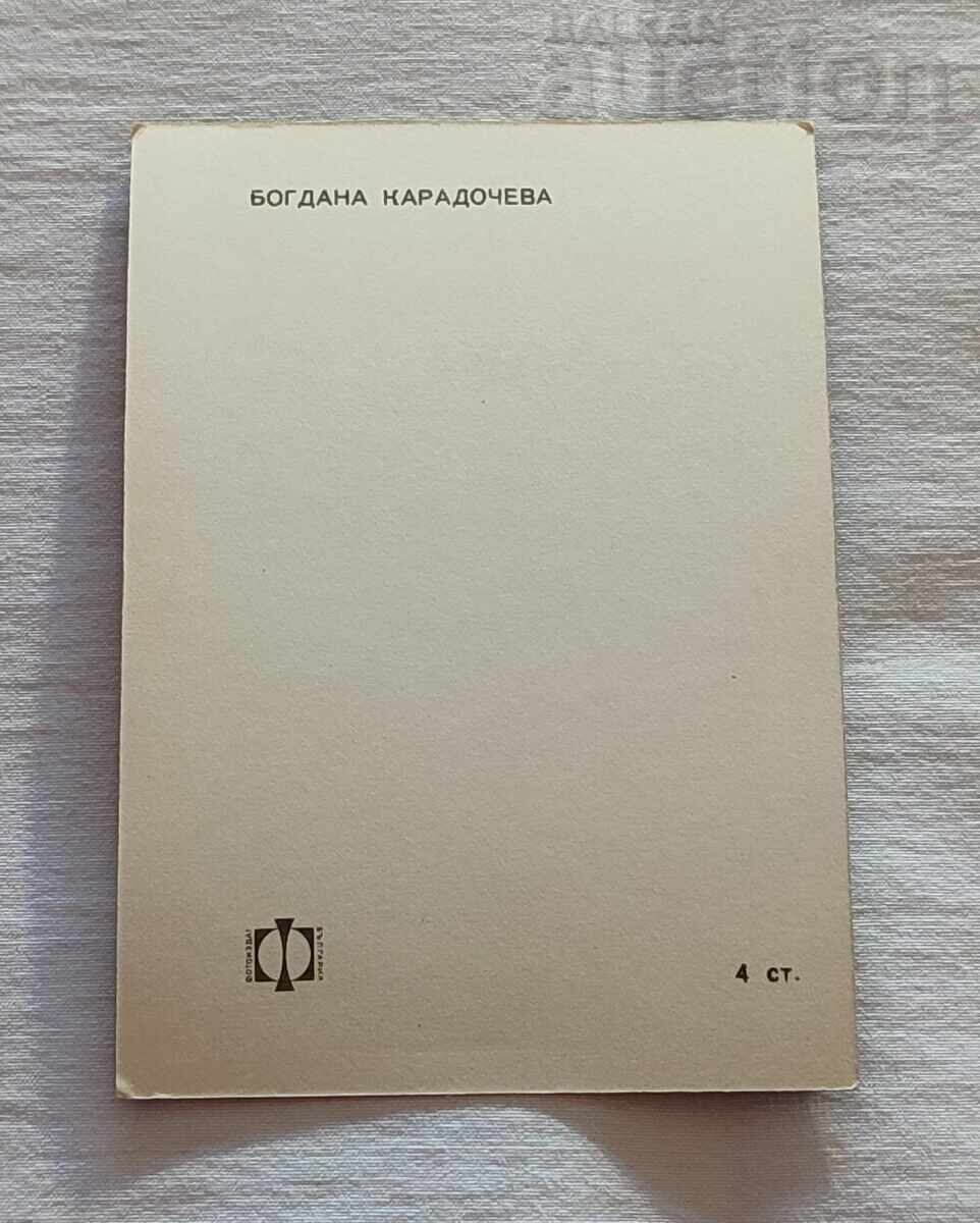 BOGDANA KARADOCHEVA BG ESTRADA P.K. με τιμή 5.00 BGN | € 2.56