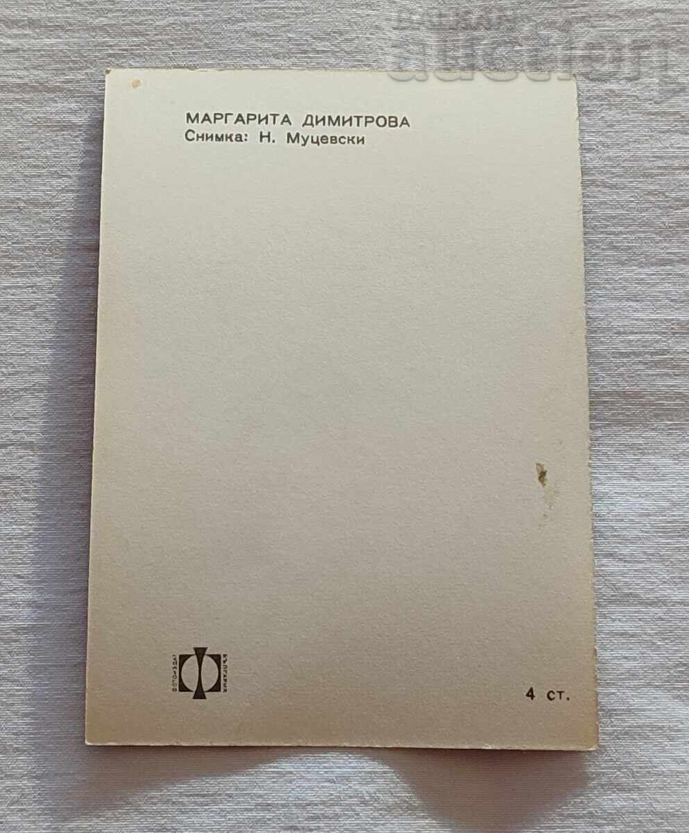 ΜΑΡΓΑΡΙΤΑ ΔΗΜΗΤΡΟΒΑ BG ΕΣΤΡΑΝΤΑ Π.Κ με τιμή 10.00 BGN | € 5.11 ΜΑΡΓΑΡΙΤΑ ΔΗΜΗΤΡΟΒΑ BG ΕΣΤΡΑΝΤΑ Π.Κ με τιμή 10.00 BGN | € 5.11