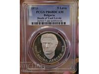 5 Leva 1973 PCGS PR68DCAM - RARE "Vasil Levski"
