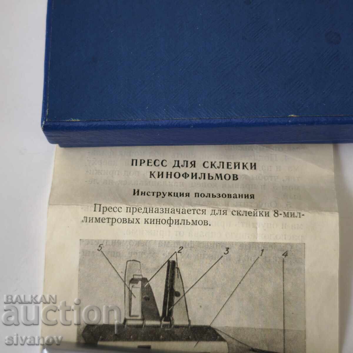 Auction Old Film Splicing Table USSR #6201 Auction Old Film Splicing Table USSR #6201