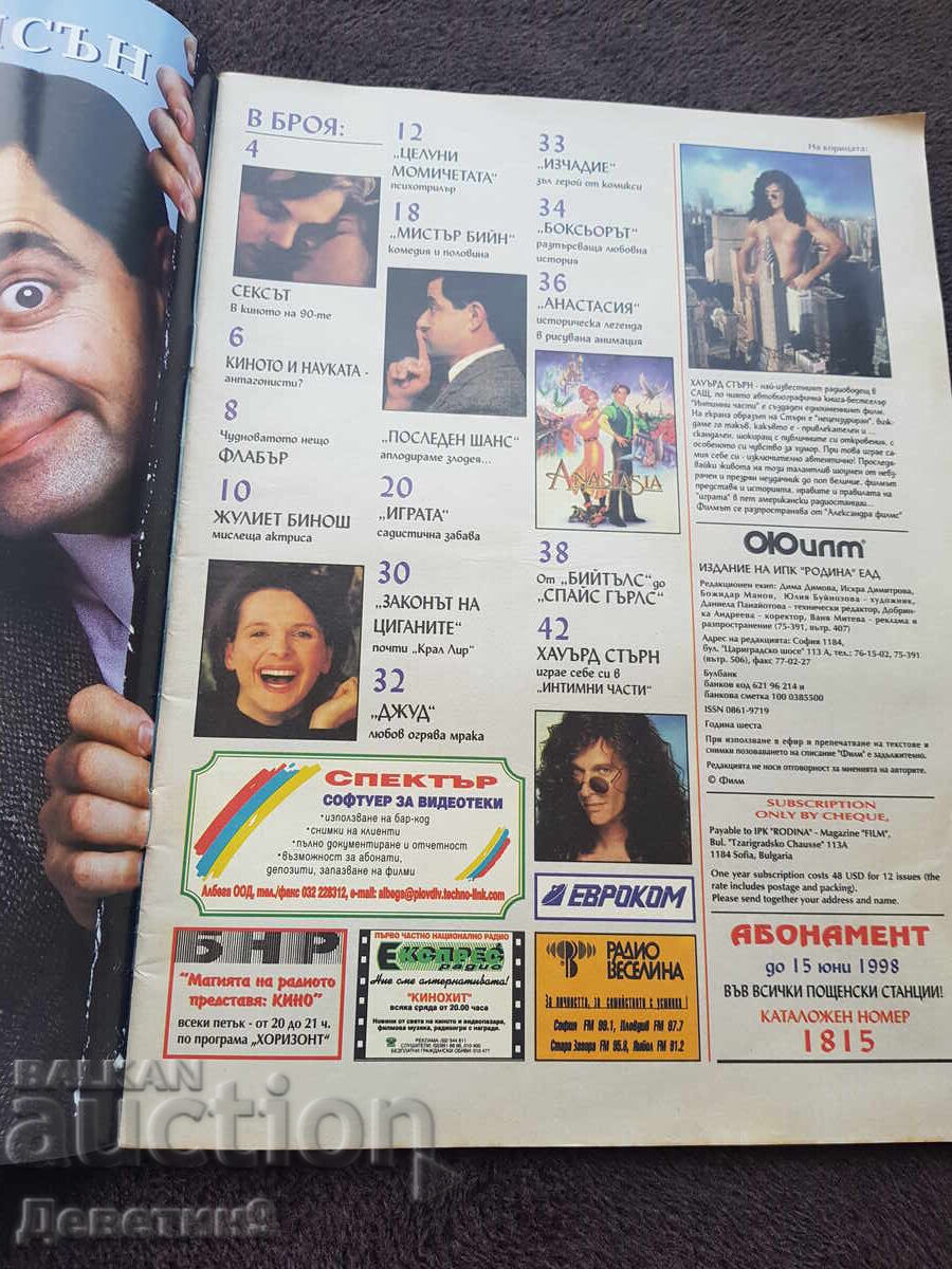 Περιοδικό Φιλμ - Μάρτιος 98 με τιμή 6.00 BGN | € 3.07