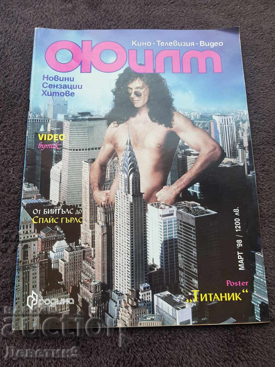 Περιοδικό Φιλμ - Μάρτιος 98