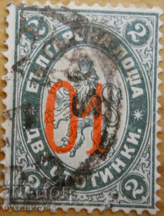 Царство България "Коронован лъв" - 1895 г (с надпечатка)