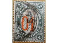 Царство България "Коронован лъв" - 1895 г (с надпечатка)