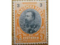 Βασίλειο της Βουλγαρίας - σειρά "Τσάρος Φερδινάνδος" - 1901