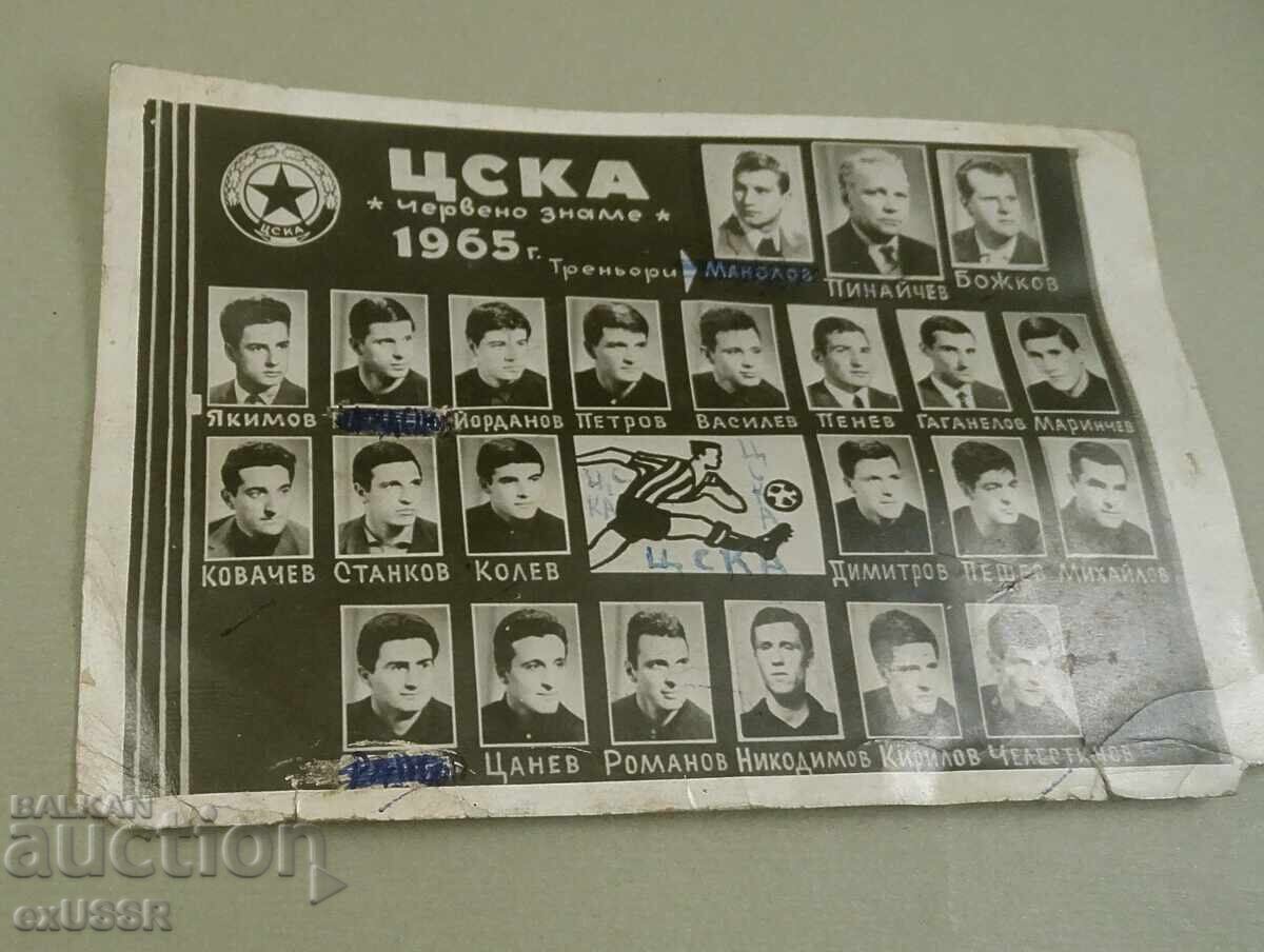 Аукцион Стара снимка картичка ЦСКА 1965