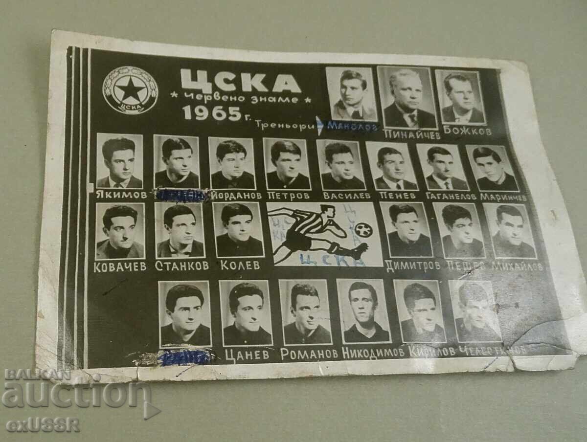 Licitație Carte poștală veche cu fotografie CSKA 1965
