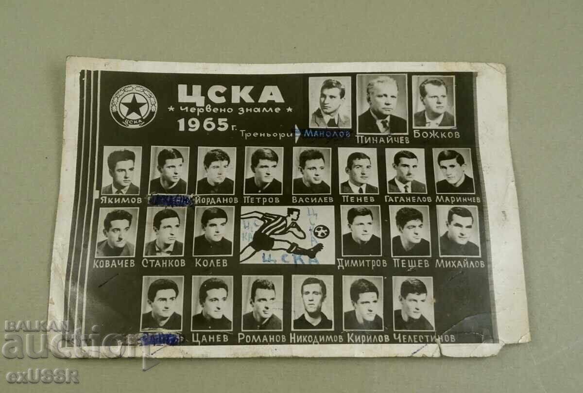 Old Photo Postcard CSKA 1965