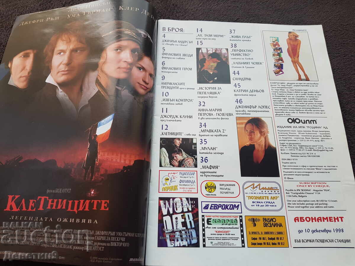 Film Magazine - November '98 with price 6.00 BGN | € 3.07