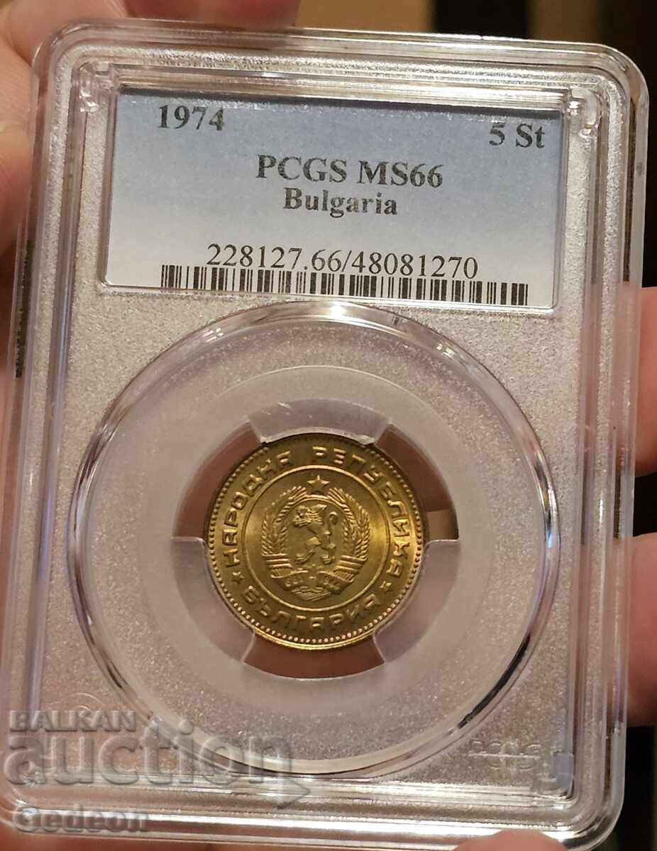 Аукцион 5 Стотинка 1974 PCGS MS66 Аукцион 5 Стотинка 1974 PCGS MS66