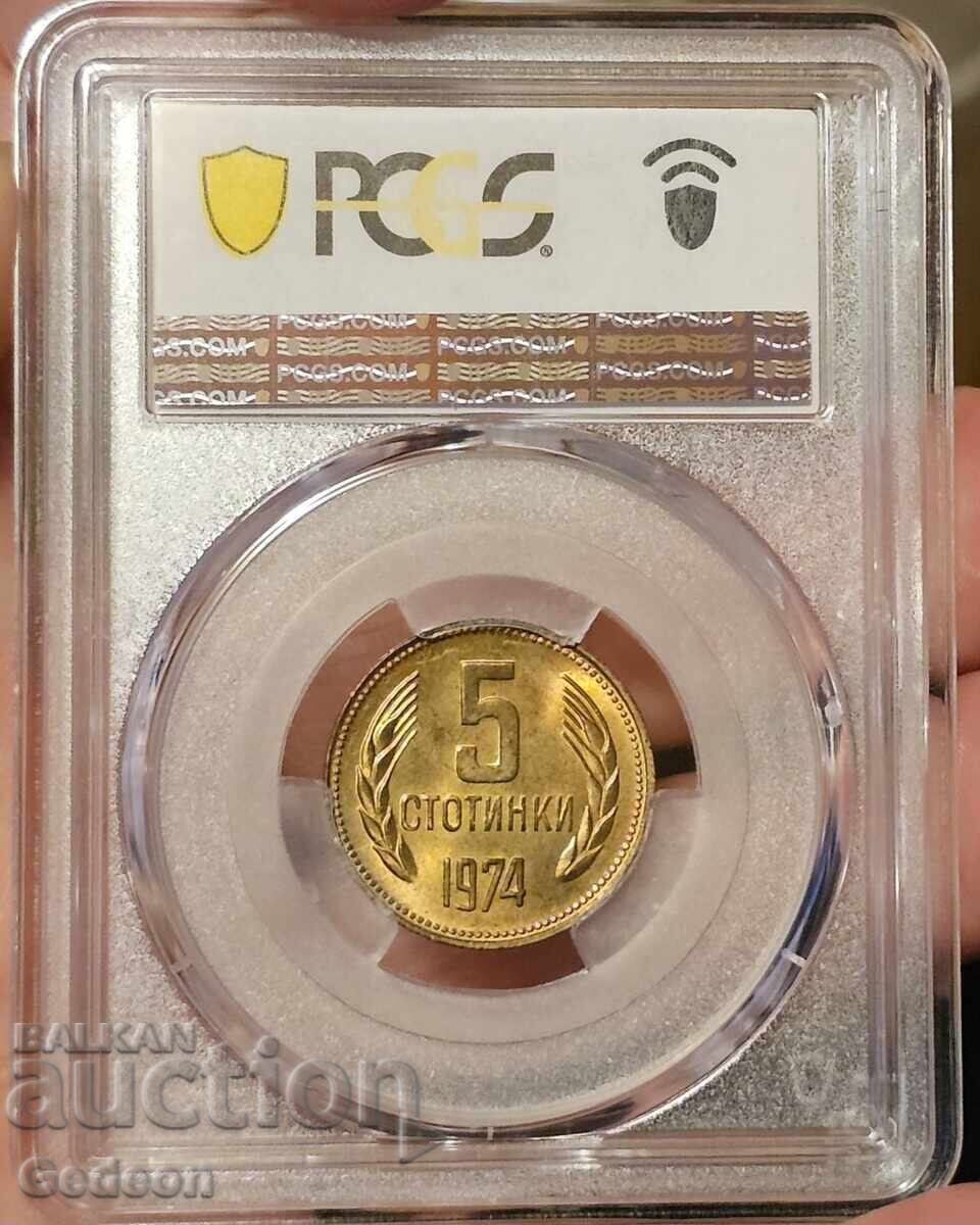 5 Стотинка 1974 PCGS MS66 - 5
