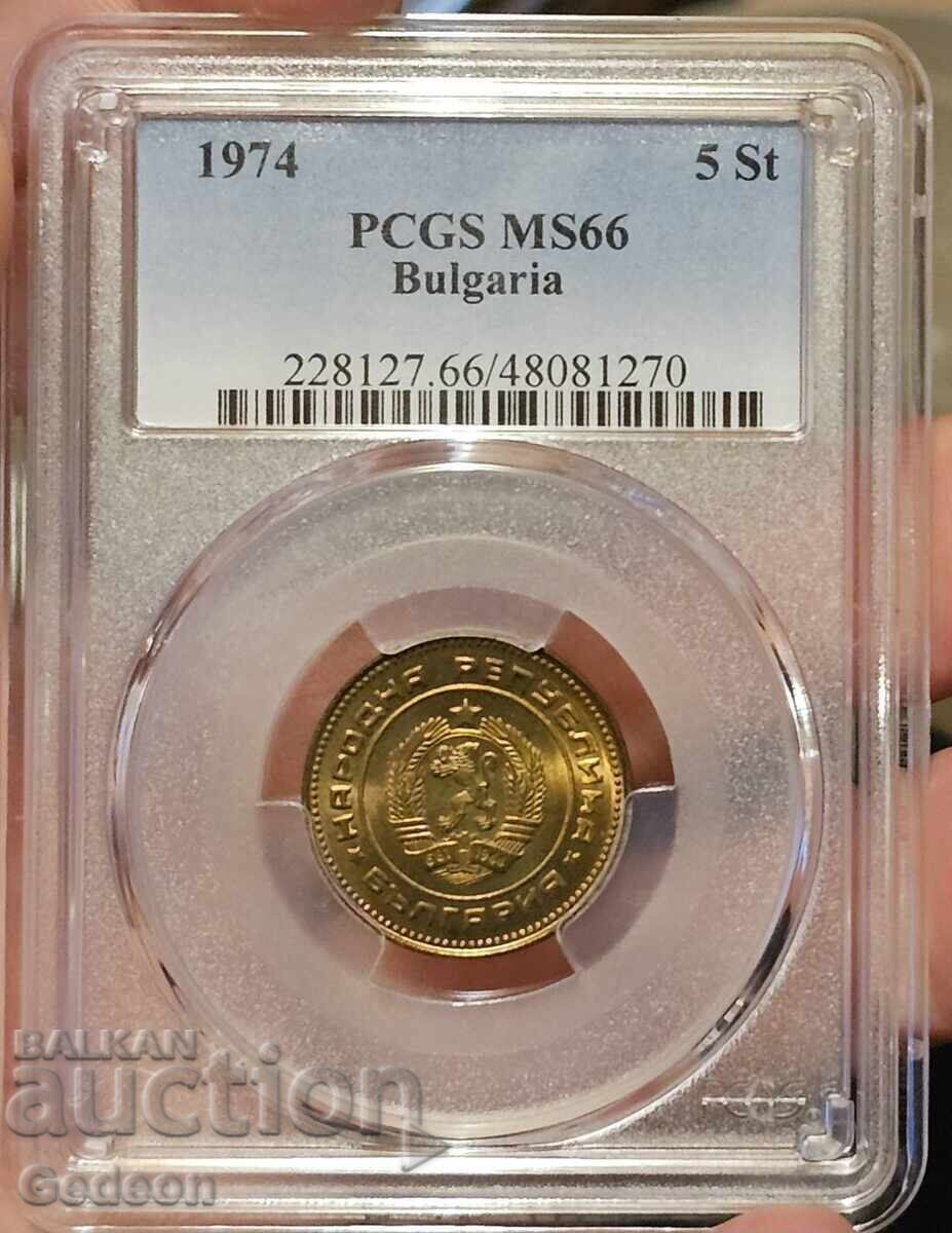 5 Стотинка 1974 PCGS MS66