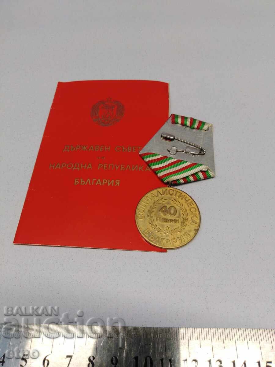 Medal 40 Years of Socialist Bulgaria, Distinction with price 10.00 BGN | € 5.11