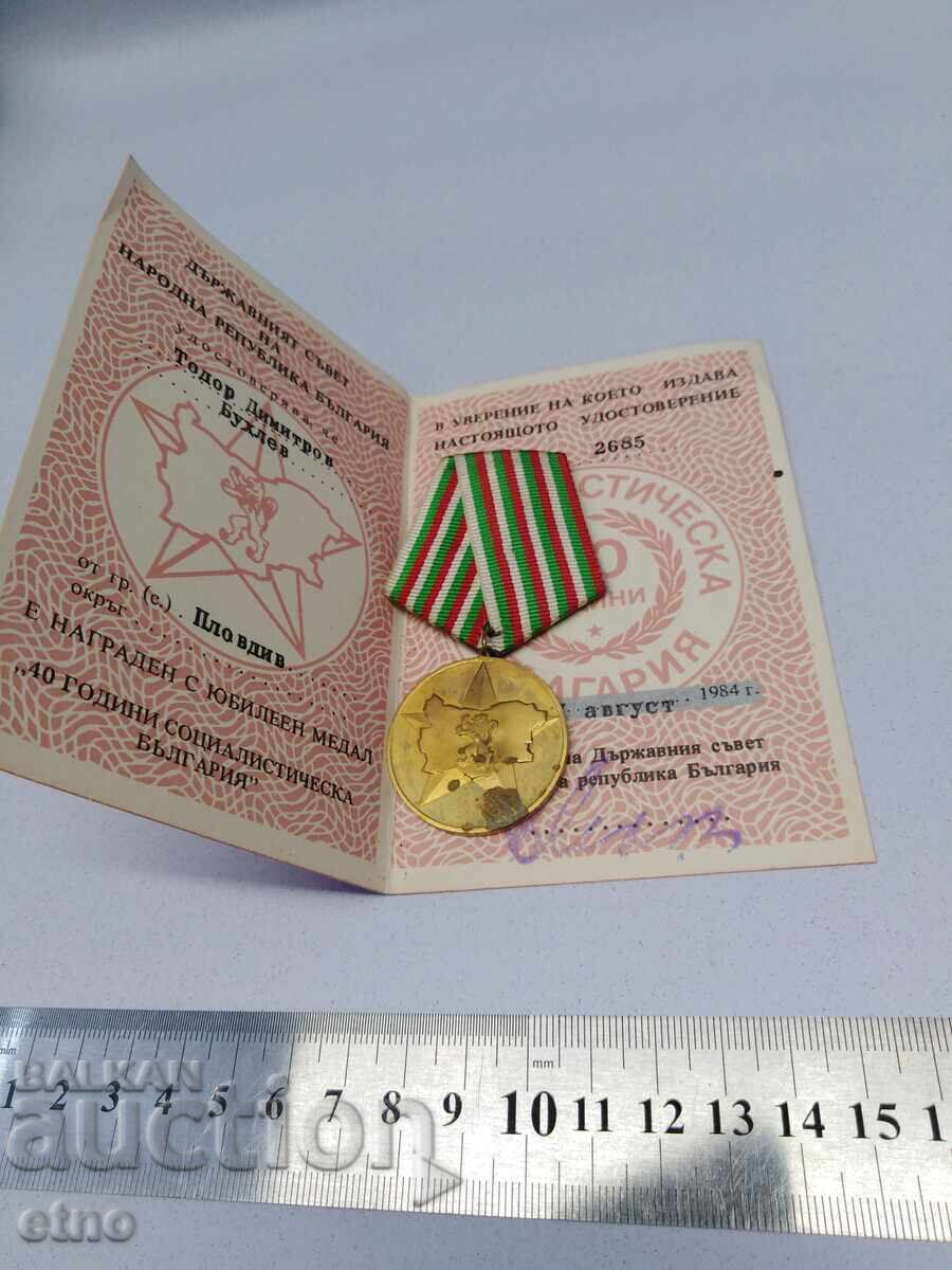 Medal 40 Years of Socialist Bulgaria, Distinction