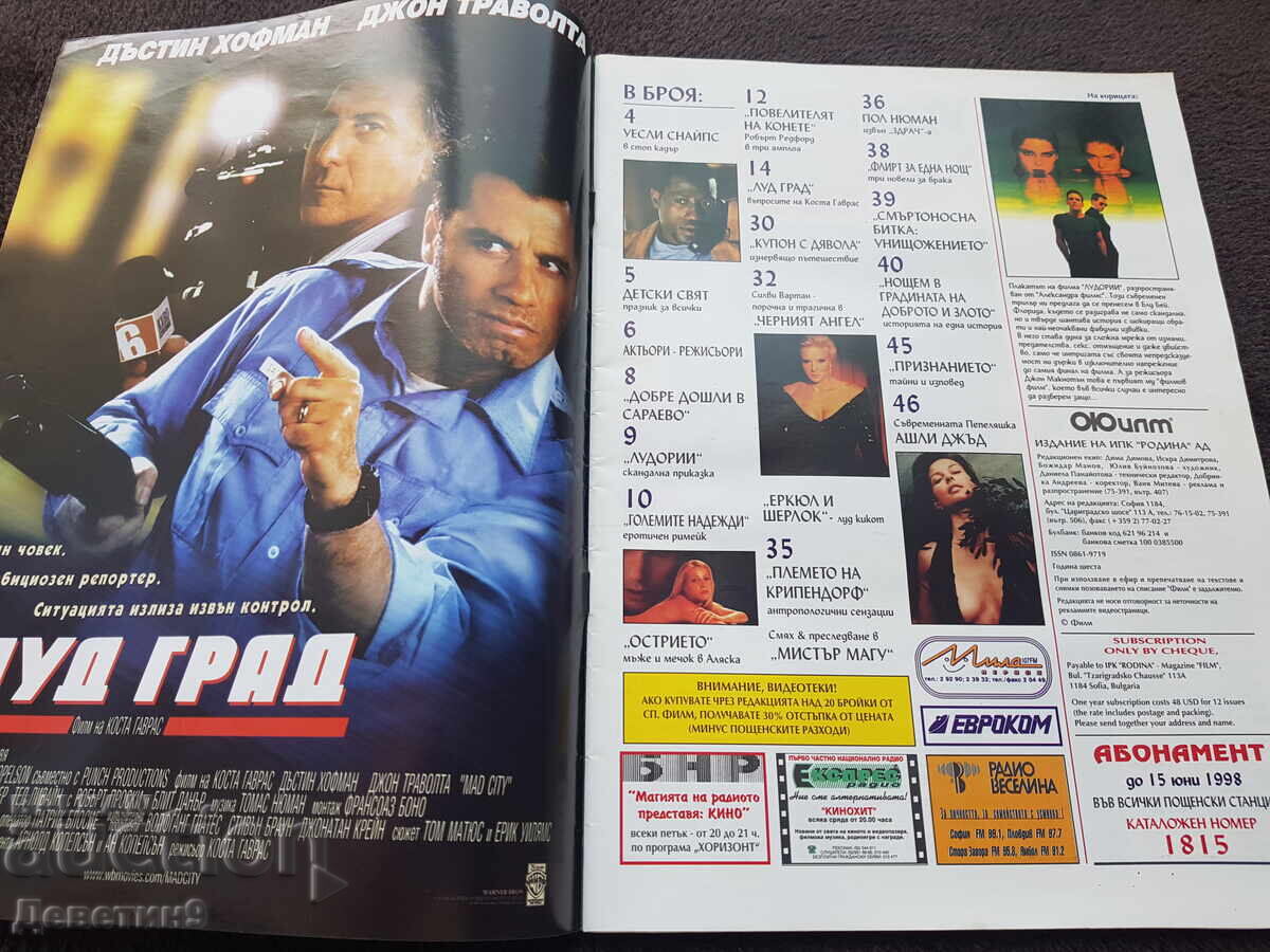 Аукцион Списание Филм - Май 98 г.