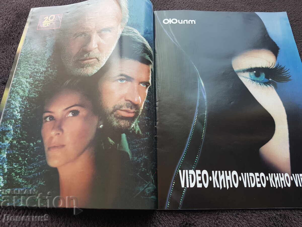 Доставка на Списание Филм - Май 98 г.