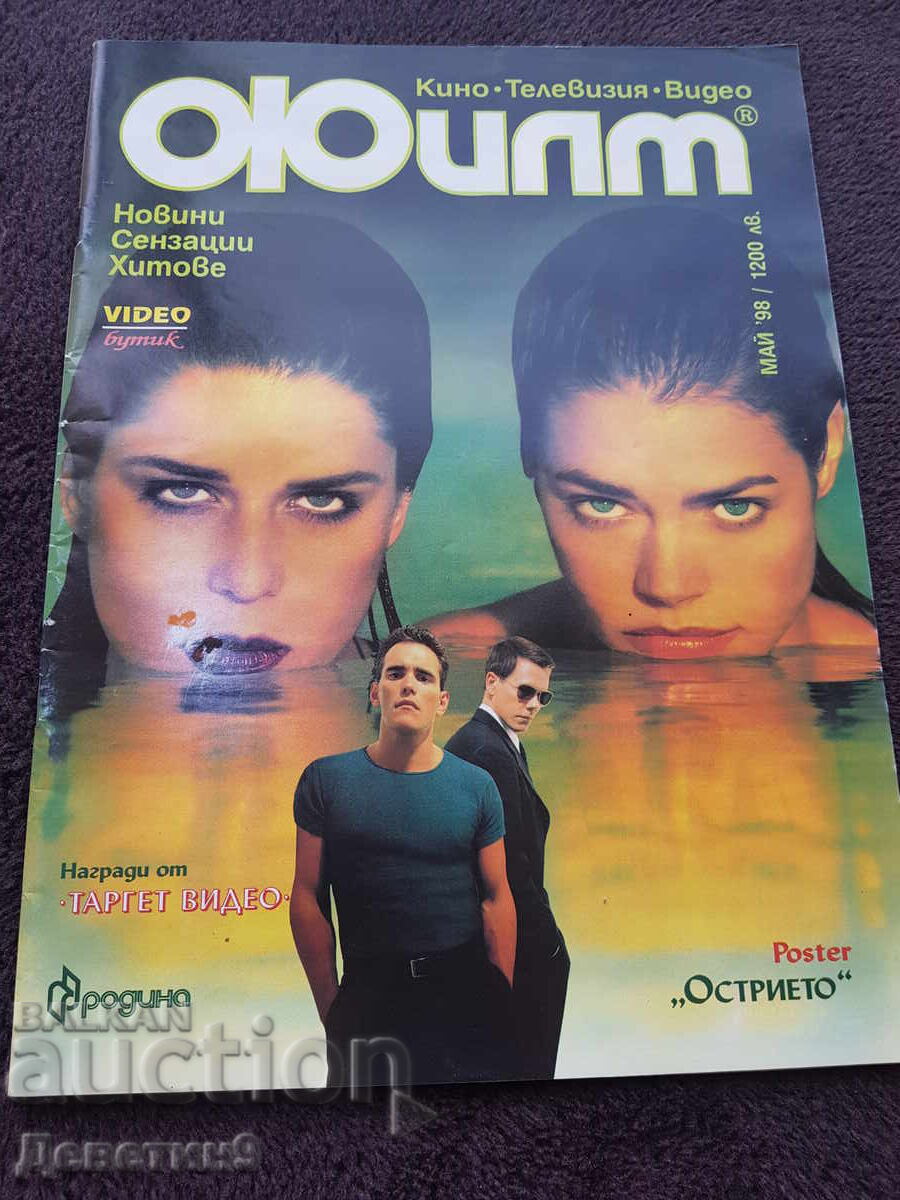 Списание Филм - Май 98 г.