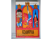 Κρουμ Βέλκοφ "Οδηγητής"