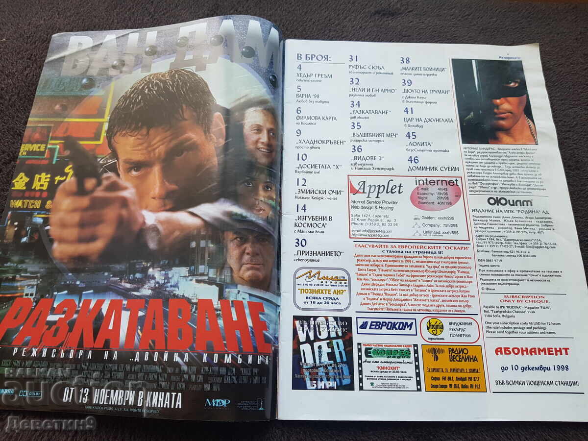 Film Magazine - October '98 with price 6.00 BGN | € 3.07