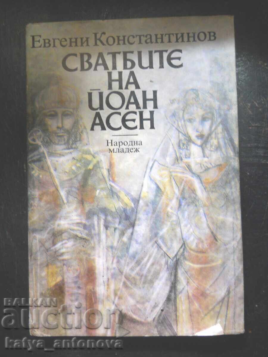Евгени Константинов "Сватбите на Йоан Асен"
