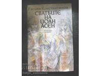 Evgeni Konstantinov "The Weddings of Ioan Asen"