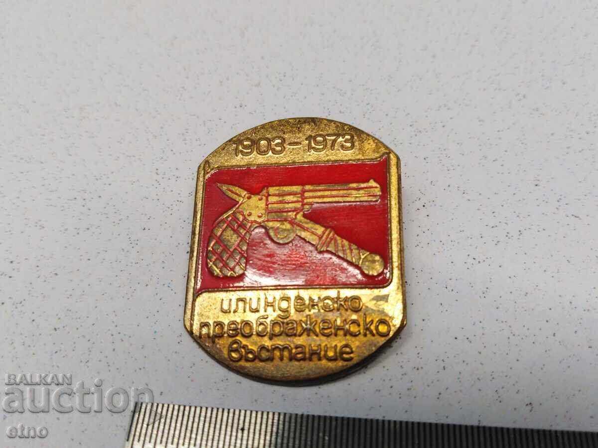 ΕΞΕΓΕΡΣΗ ΙΛΙΝΤΕΝ-ΠΡΕΟΜΠΡΑΖΕΝ 1903-1973, ΣΗΜΑ, ΤΑΓΜΑ με τιμή 60.00 BGN | € 30.68