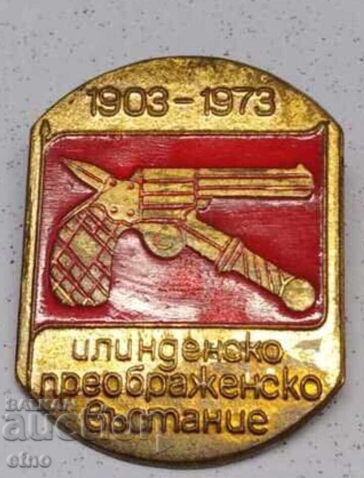 ИЛИНДЕНСКО-ПРЕОБРАЖЕНСКО ВЪСТАНИЕ 1903-1973,ЗНАЧКА,ОРДЕН