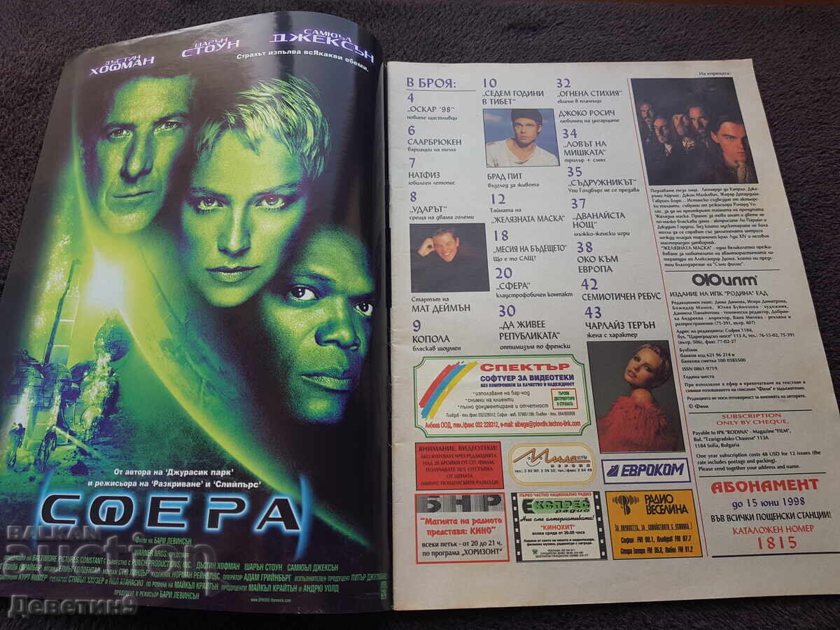 Film Magazine - April '98 with price 6.00 BGN | € 3.07
