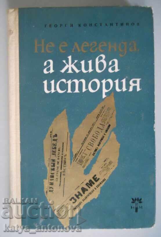 Georgi Konstantinov "Nu e legendă, ci istorie vie"