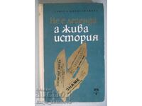 Georgi Konstantinov "Nu e legendă, ci istorie vie"