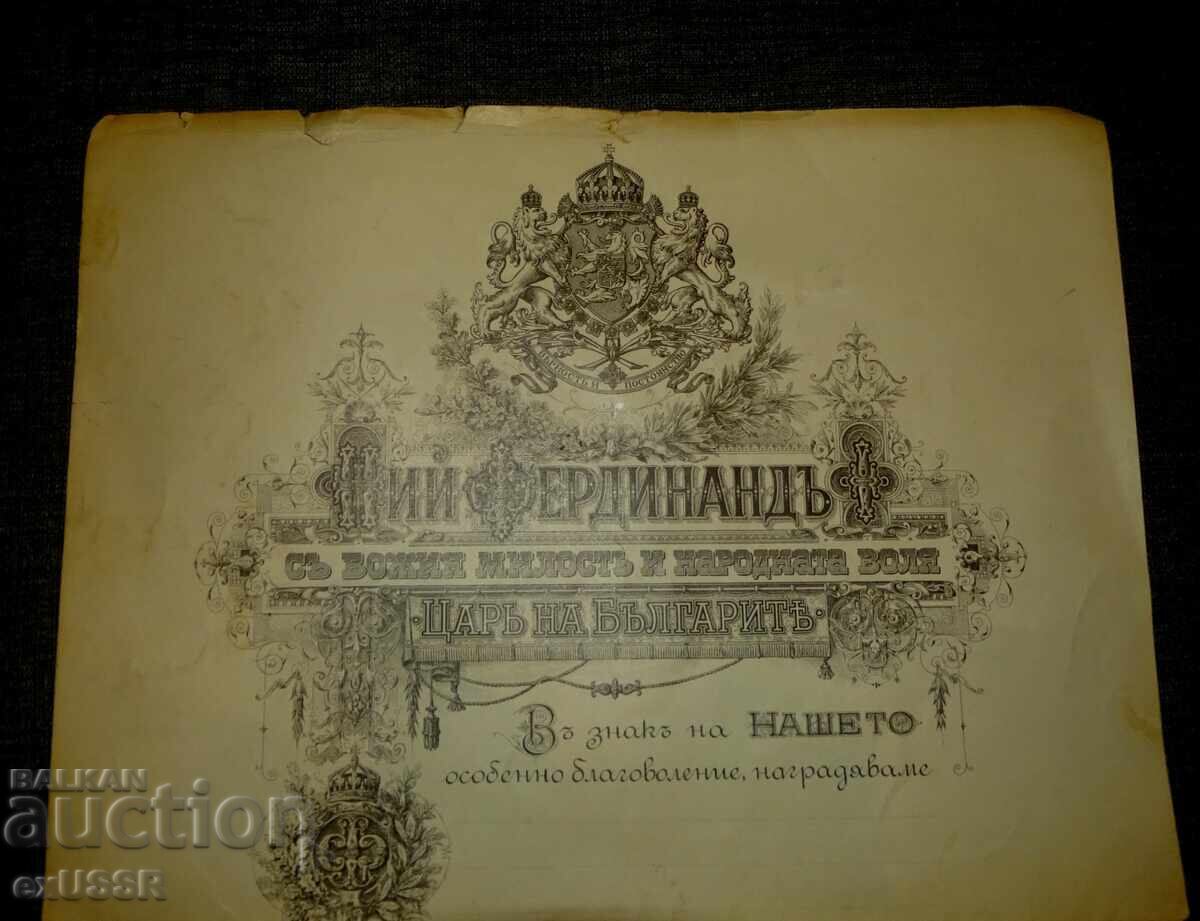 Документ Грамота за награждаване с орден Св. Александър с цена 150.00 лв. | € 76.69